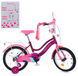 Велосипед детский PROFI 14д. MB 14052-1 фиолетовый от 3-х лет