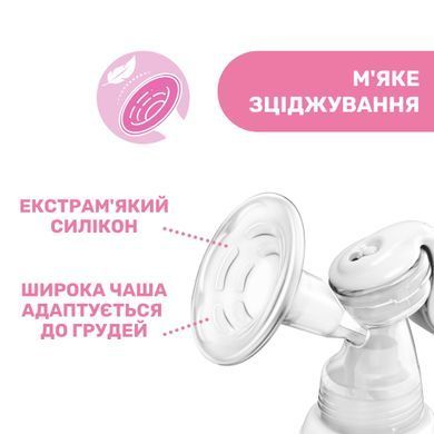 Молоковідсмоктувач ручний Chicco Natural Feeling&Well-Being клапан-регулятор, ергономічна ручка, силіконова мембрана