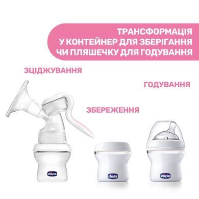 Молоковідсмоктувач ручний Chicco Natural Feeling&Well-Being клапан-регулятор, ергономічна ручка, силіконова мембрана