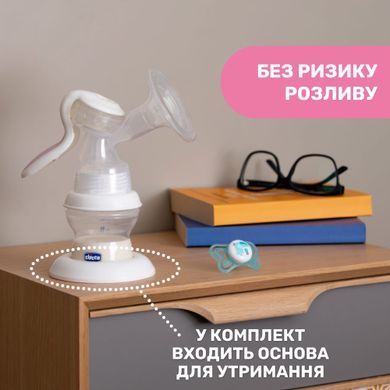 Молоковідсмоктувач ручний Chicco Natural Feeling&Well-Being клапан-регулятор, ергономічна ручка, силіконова мембрана