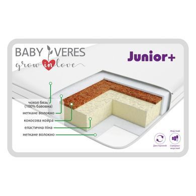 Матрац дитячий Baby Veres Junior+ 120х60х8 см