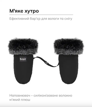 Зимові рукавиці для мами в коляску чи санчата Bair Northmuff black noire колекція 2025