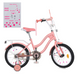 Велосипед детский PROFI 18д. MB 18061-1 розовый для детей от 5-ти лет