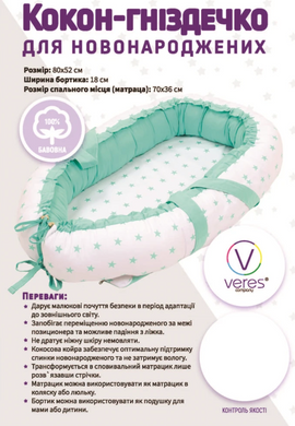 Кокон-позиционер Baby Veres Macaroon Raspberry