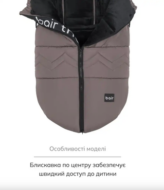 Зимовий конверт для новонароджених Bair Alaska Thermo milk chocolate новинка 2025