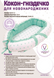 Кокон-позиционер Baby Veres Macaroon Green apple