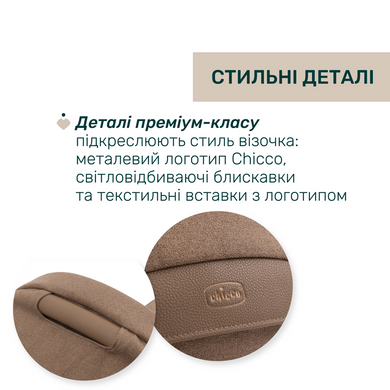 Коляска 2в1 Chicco Bellagio 2 CARAMEL со сборкой OneTouch, реверсивное сиденье, большие колеса с амортизацией