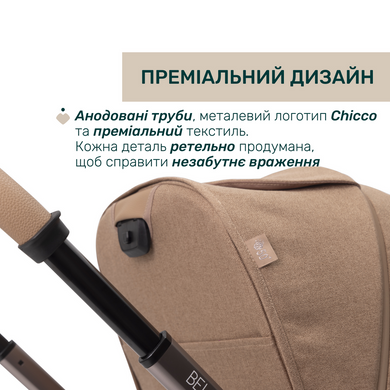 Коляска 2в1 Chicco Bellagio 2 CARAMEL со сборкой OneTouch, реверсивное сиденье, большие колеса с амортизацией
