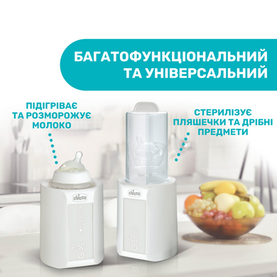 Подогреватель для бутылочек Chicco со стерилизатором белый, с автоматическим выключателем со звуковым сигналом, сенсорная панель