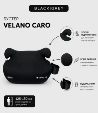 Автокресло-бустер VELANO Caro black с подстаканником, стандарт безопасности UN R129, легкий вес