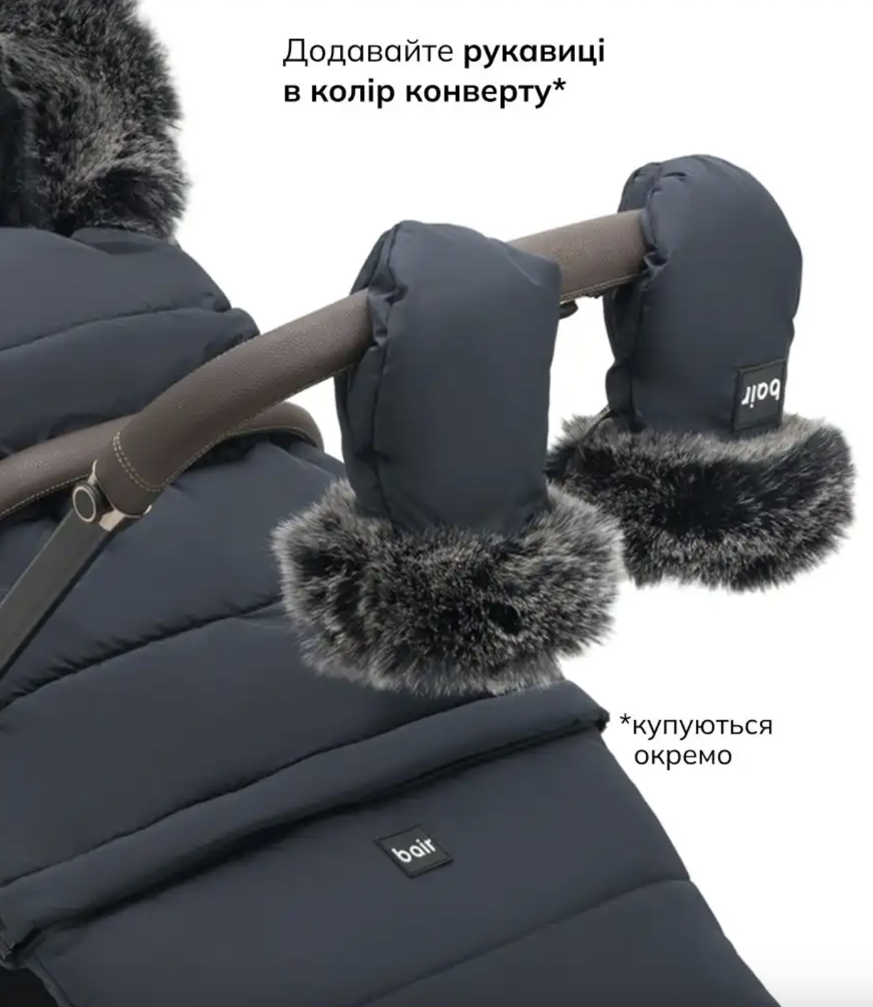 аксесуари до коляски
