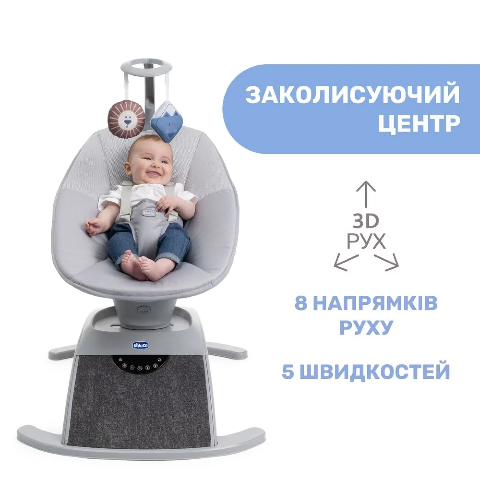 Заколисуючий центр Chicco Comfy Wave для новонароджених з заколисуванням 