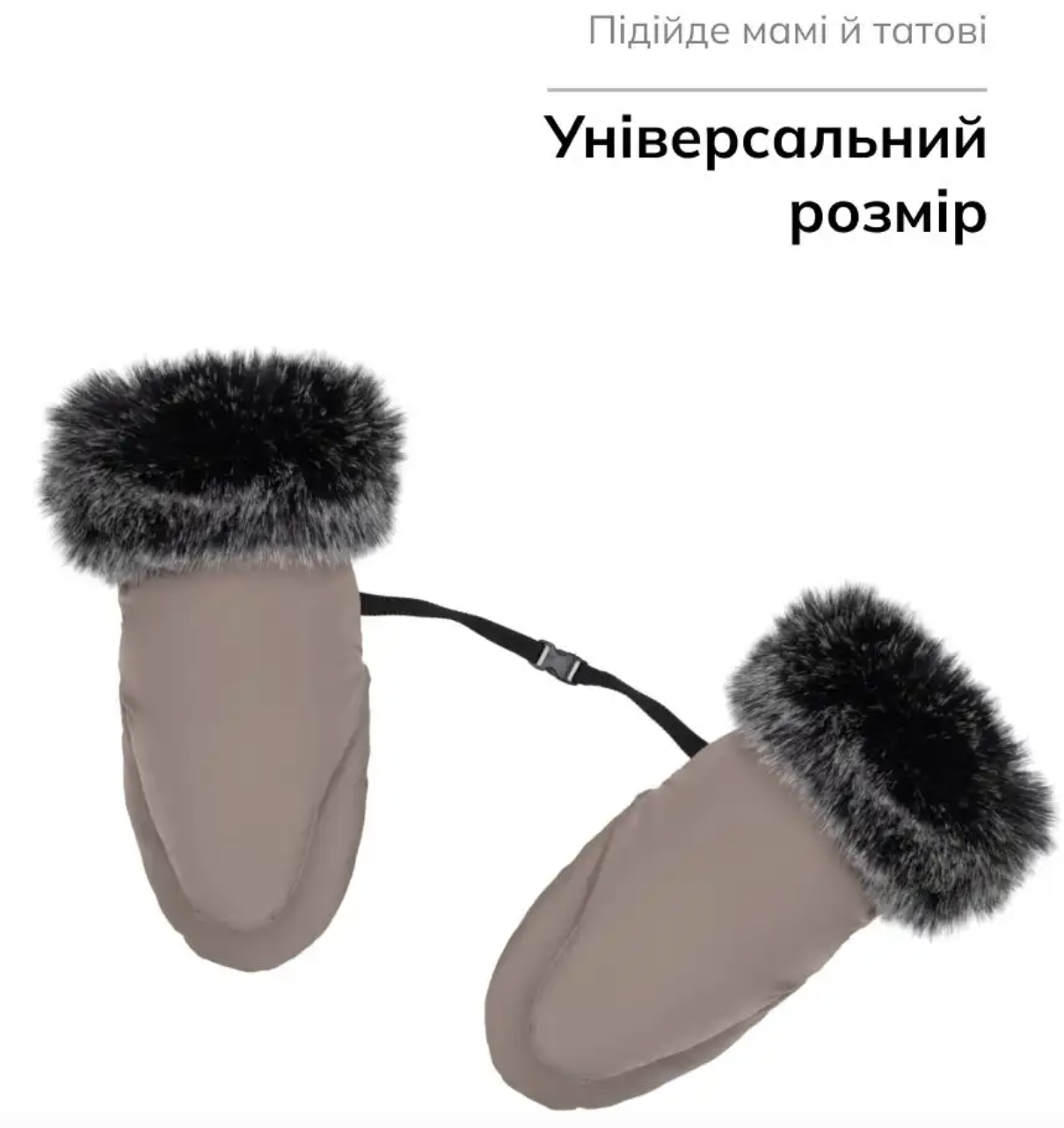 теплые зимние перчатки для мамы в коляске bair